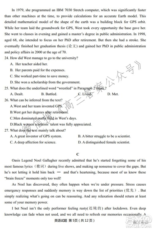 2022届华大新高考联盟高三下学期开学考试收心卷英语试题及答案 2022届华大新高考联盟高三下学期开学考试收心卷英语试题及答案