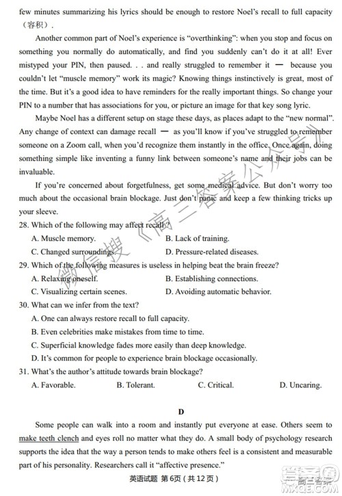 2022届华大新高考联盟高三下学期开学考试收心卷英语试题及答案 2022届华大新高考联盟高三下学期开学考试收心卷英语试题及答案