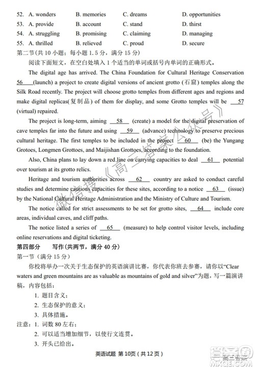 2022届华大新高考联盟高三下学期开学考试收心卷英语试题及答案 2022届华大新高考联盟高三下学期开学考试收心卷英语试题及答案