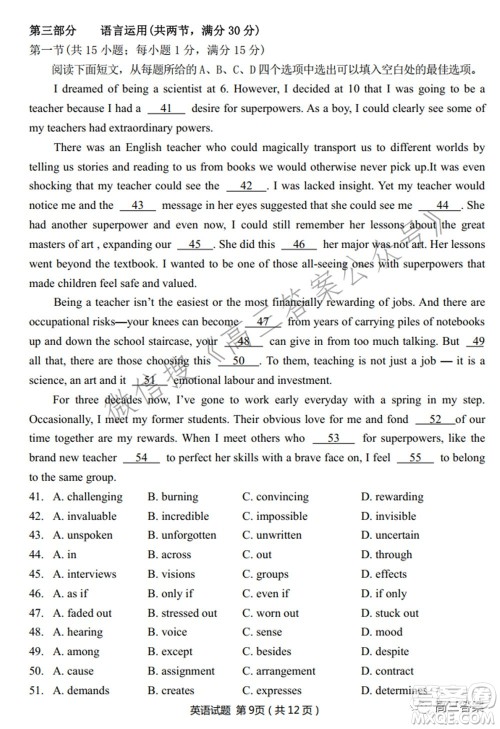 2022届华大新高考联盟高三下学期开学考试收心卷英语试题及答案