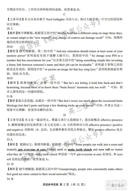 2022届华大新高考联盟高三下学期开学考试收心卷英语试题及答案 2022届华大新高考联盟高三下学期开学考试收心卷英语试题及答案