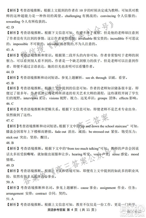 2022届华大新高考联盟高三下学期开学考试收心卷英语试题及答案 2022届华大新高考联盟高三下学期开学考试收心卷英语试题及答案