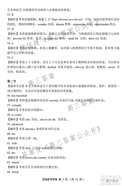 2022届华大新高考联盟高三下学期开学考试收心卷英语试题及答案 2022届华大新高考联盟高三下学期开学考试收心卷英语试题及答案