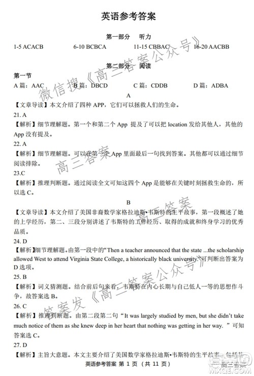 2022届华大新高考联盟高三下学期开学考试收心卷英语试题及答案 2022届华大新高考联盟高三下学期开学考试收心卷英语试题及答案