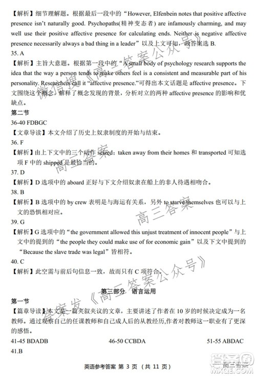 2022届华大新高考联盟高三下学期开学考试收心卷英语试题及答案 2022届华大新高考联盟高三下学期开学考试收心卷英语试题及答案