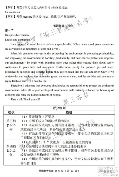 2022届华大新高考联盟高三下学期开学考试收心卷英语试题及答案 2022届华大新高考联盟高三下学期开学考试收心卷英语试题及答案