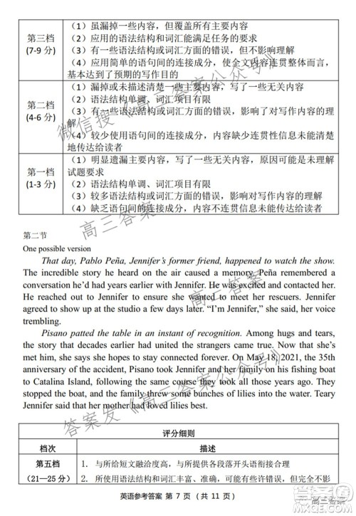 2022届华大新高考联盟高三下学期开学考试收心卷英语试题及答案 2022届华大新高考联盟高三下学期开学考试收心卷英语试题及答案
