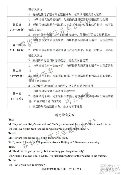 2022届华大新高考联盟高三下学期开学考试收心卷英语试题及答案 2022届华大新高考联盟高三下学期开学考试收心卷英语试题及答案