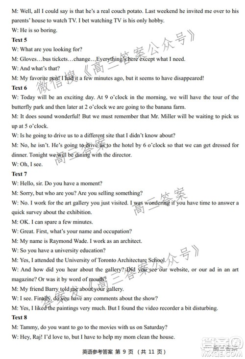 2022届华大新高考联盟高三下学期开学考试收心卷英语试题及答案 2022届华大新高考联盟高三下学期开学考试收心卷英语试题及答案