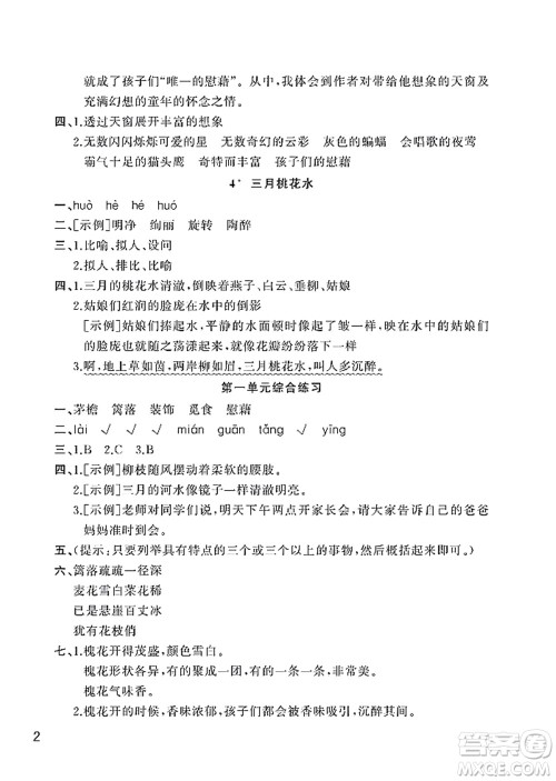 武汉出版社2022智慧学习天天向上课堂作业四年级语文下册人教版答案