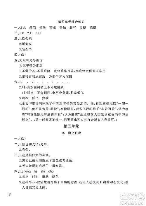武汉出版社2022智慧学习天天向上课堂作业四年级语文下册人教版答案