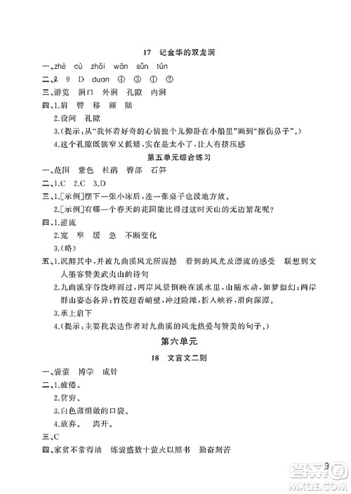 武汉出版社2022智慧学习天天向上课堂作业四年级语文下册人教版答案