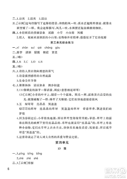 武汉出版社2022智慧学习天天向上课堂作业四年级语文下册人教版答案