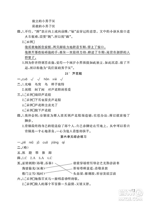 武汉出版社2022智慧学习天天向上课堂作业四年级语文下册人教版答案