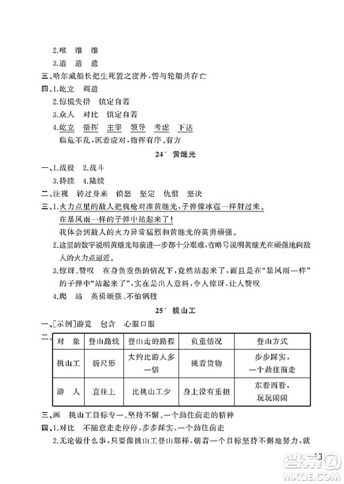 武汉出版社2022智慧学习天天向上课堂作业四年级语文下册人教版答案