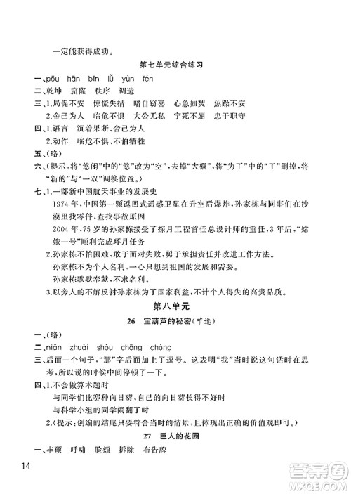 武汉出版社2022智慧学习天天向上课堂作业四年级语文下册人教版答案