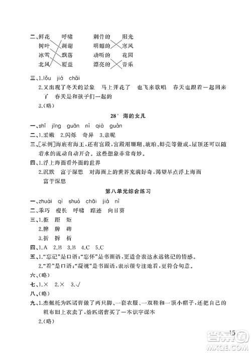 武汉出版社2022智慧学习天天向上课堂作业四年级语文下册人教版答案
