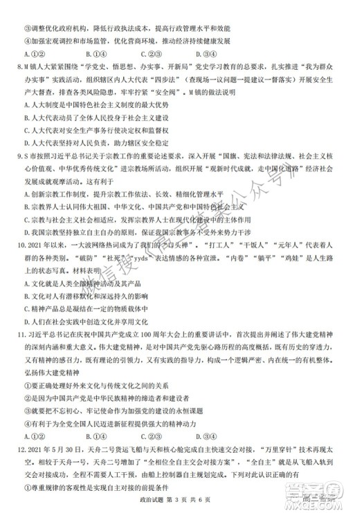 2022届华大新高考联盟高三下学期开学考试收心卷政治试题及答案 2022届华大新高考联盟高三下学期开学考试收心卷政治试题及答案