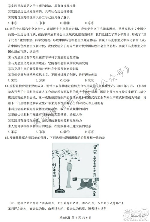 2022届华大新高考联盟高三下学期开学考试收心卷政治试题及答案