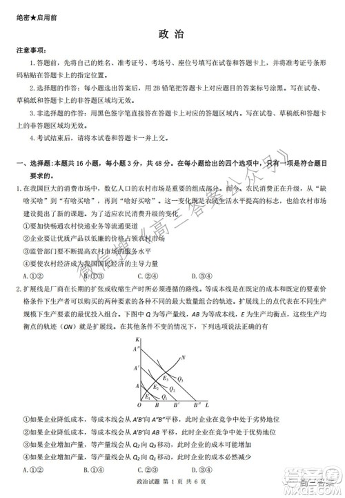 2022届华大新高考联盟高三下学期开学考试收心卷政治试题及答案