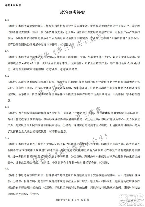 2022届华大新高考联盟高三下学期开学考试收心卷政治试题及答案