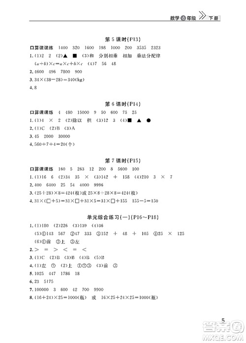 武汉出版社2022智慧学习天天向上课堂作业四年级数学下册人教版答案