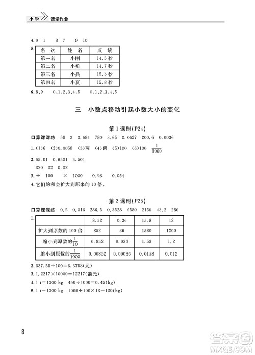 武汉出版社2022智慧学习天天向上课堂作业四年级数学下册人教版答案