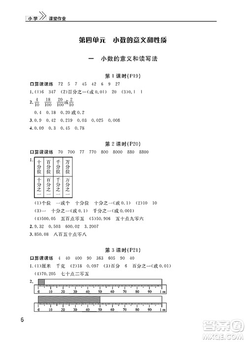 武汉出版社2022智慧学习天天向上课堂作业四年级数学下册人教版答案