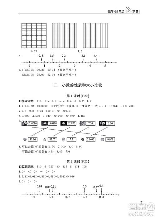 武汉出版社2022智慧学习天天向上课堂作业四年级数学下册人教版答案