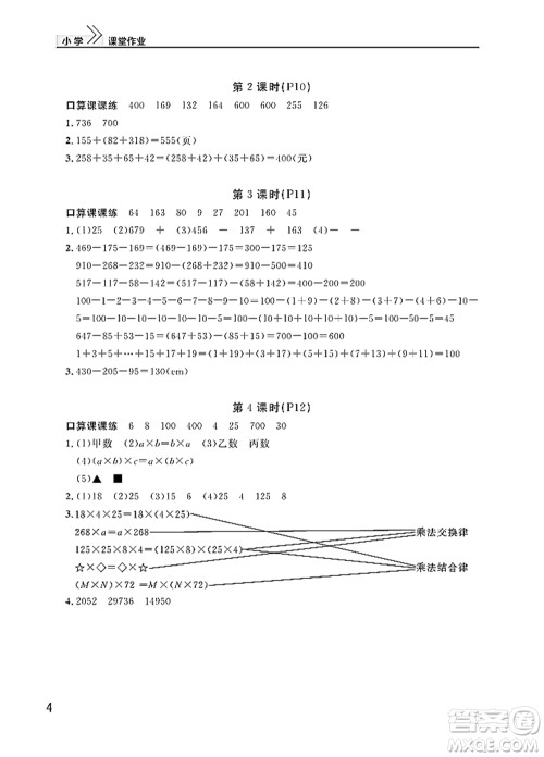 武汉出版社2022智慧学习天天向上课堂作业四年级数学下册人教版答案