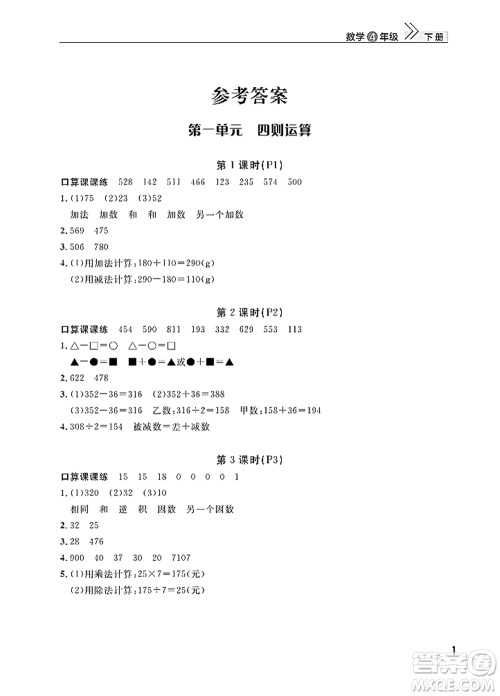 武汉出版社2022智慧学习天天向上课堂作业四年级数学下册人教版答案