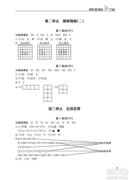 武汉出版社2022智慧学习天天向上课堂作业四年级数学下册人教版答案