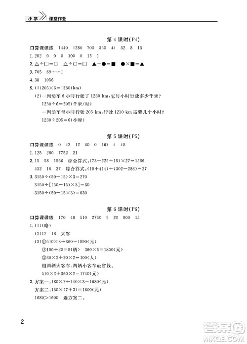 武汉出版社2022智慧学习天天向上课堂作业四年级数学下册人教版答案