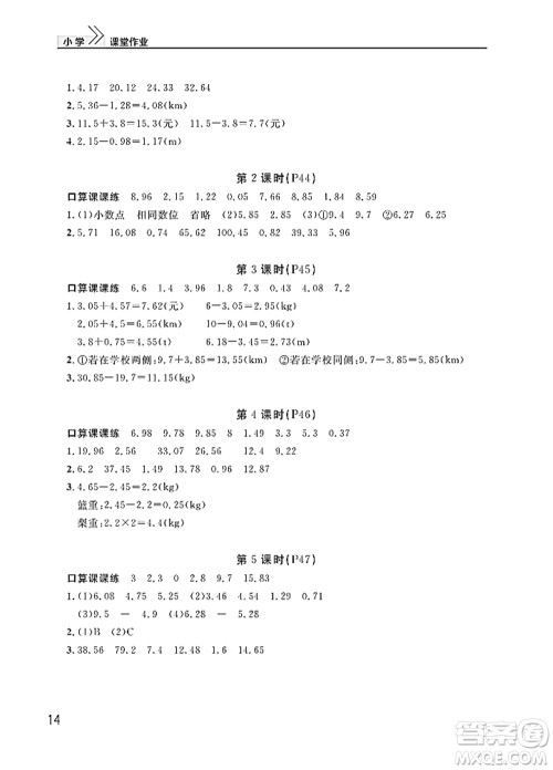 武汉出版社2022智慧学习天天向上课堂作业四年级数学下册人教版答案