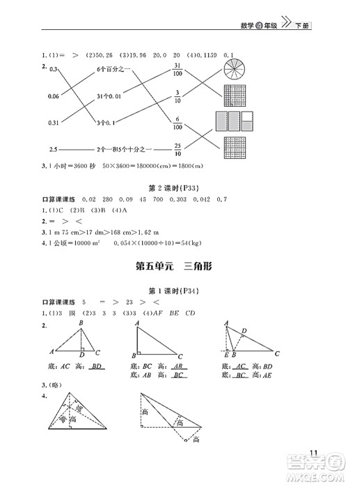 武汉出版社2022智慧学习天天向上课堂作业四年级数学下册人教版答案