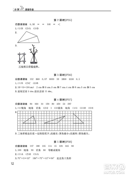 武汉出版社2022智慧学习天天向上课堂作业四年级数学下册人教版答案