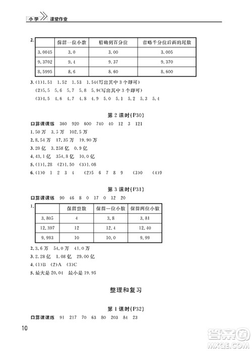 武汉出版社2022智慧学习天天向上课堂作业四年级数学下册人教版答案