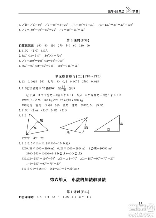 武汉出版社2022智慧学习天天向上课堂作业四年级数学下册人教版答案