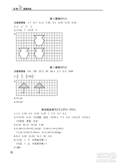 武汉出版社2022智慧学习天天向上课堂作业四年级数学下册人教版答案