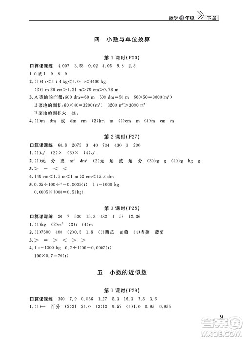 武汉出版社2022智慧学习天天向上课堂作业四年级数学下册人教版答案