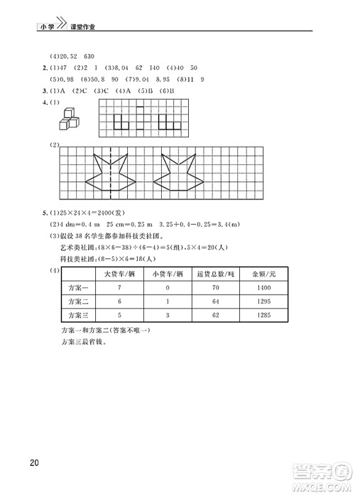 武汉出版社2022智慧学习天天向上课堂作业四年级数学下册人教版答案