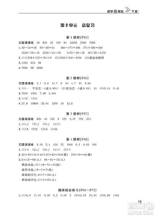 武汉出版社2022智慧学习天天向上课堂作业四年级数学下册人教版答案