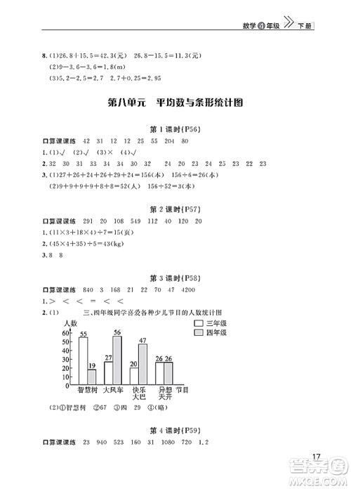 武汉出版社2022智慧学习天天向上课堂作业四年级数学下册人教版答案