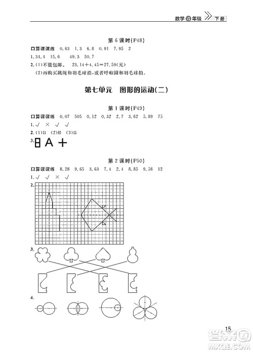 武汉出版社2022智慧学习天天向上课堂作业四年级数学下册人教版答案