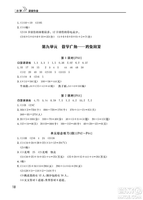 武汉出版社2022智慧学习天天向上课堂作业四年级数学下册人教版答案