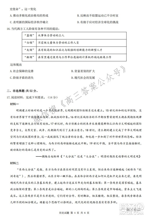 2022届华大新高考联盟高三下学期开学考试收心卷历史试题及答案 2022届华大新高考联盟高三下学期开学考试收心卷历史试题及答案