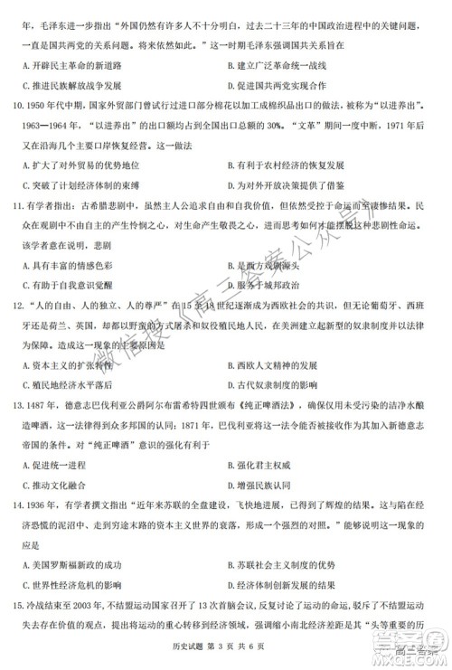 2022届华大新高考联盟高三下学期开学考试收心卷历史试题及答案 2022届华大新高考联盟高三下学期开学考试收心卷历史试题及答案