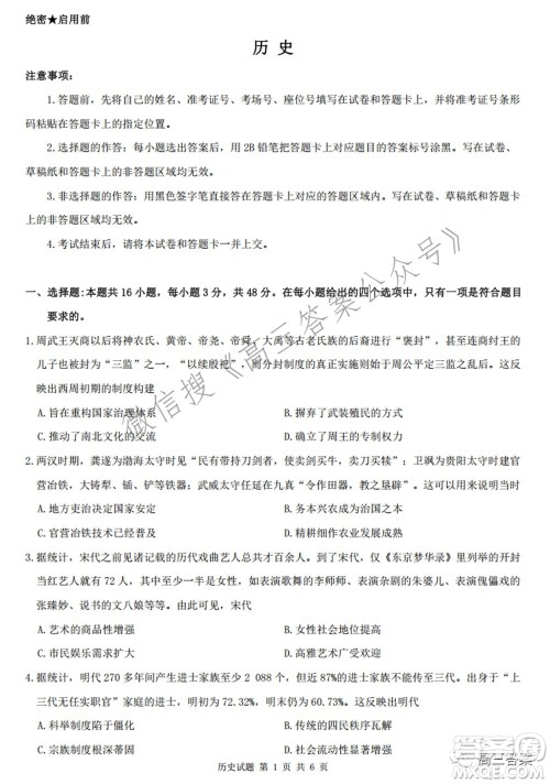 2022届华大新高考联盟高三下学期开学考试收心卷历史试题及答案 2022届华大新高考联盟高三下学期开学考试收心卷历史试题及答案