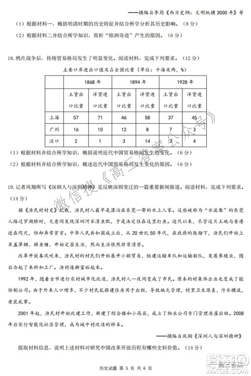 2022届华大新高考联盟高三下学期开学考试收心卷历史试题及答案