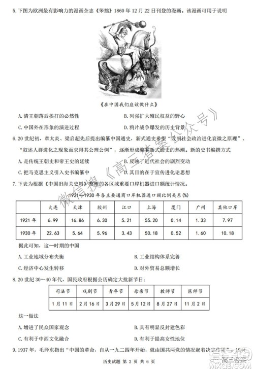 2022届华大新高考联盟高三下学期开学考试收心卷历史试题及答案 2022届华大新高考联盟高三下学期开学考试收心卷历史试题及答案
